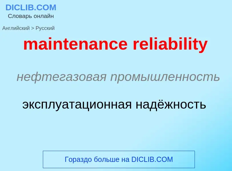 Traduzione di &#39maintenance reliability&#39 in Russo