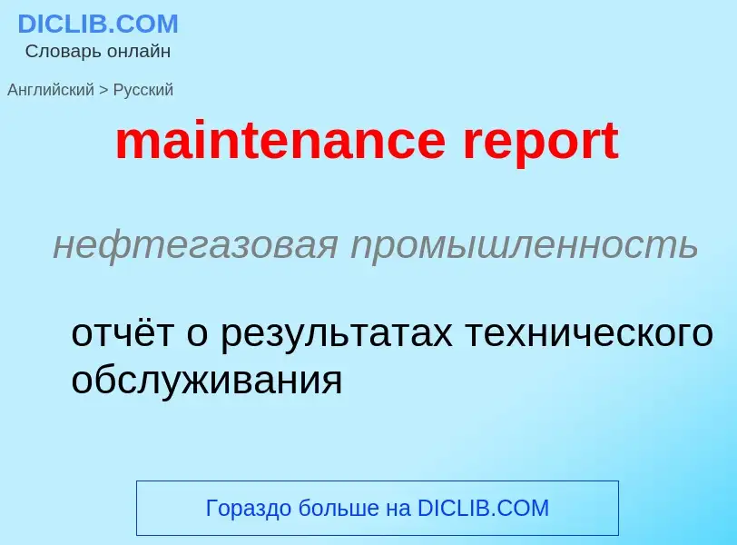 ¿Cómo se dice maintenance report en Ruso? Traducción de &#39maintenance report&#39 al Ruso