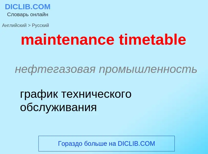 What is the Russian for maintenance timetable? Translation of &#39maintenance timetable&#39 to Russi