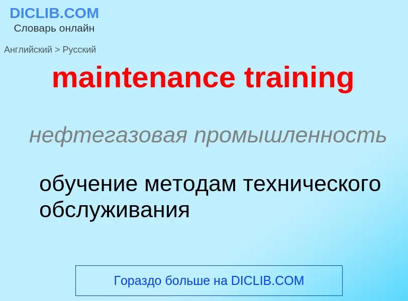 What is the Russian for maintenance training? Translation of &#39maintenance training&#39 to Russian