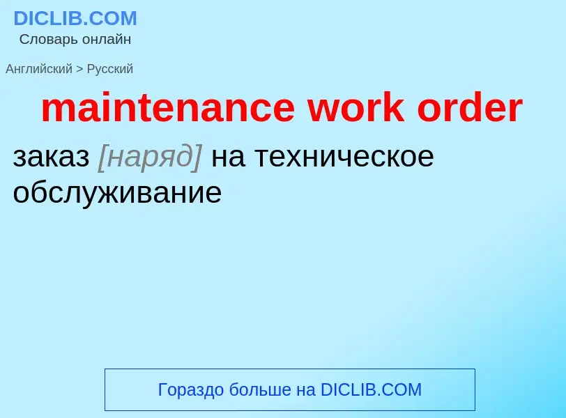 What is the الروسية for maintenance work order? Translation of &#39maintenance work order&#39 to الر