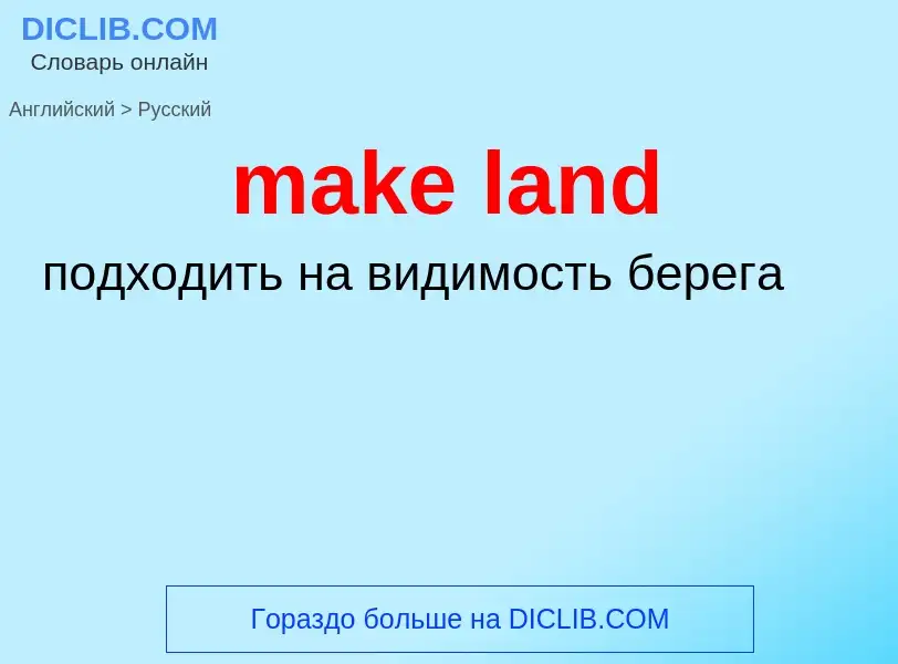 Traduzione di &#39make land&#39 in Russo