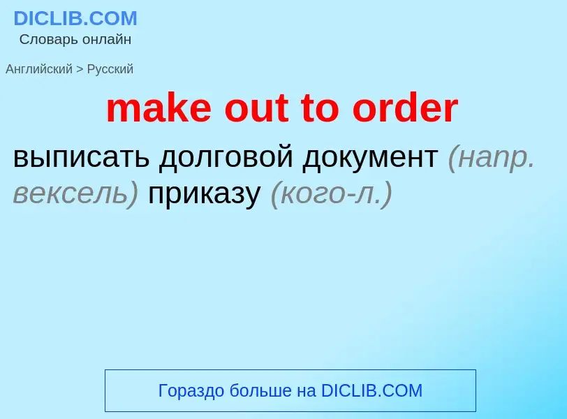 What is the الروسية for make out to order? Translation of &#39make out to order&#39 to الروسية