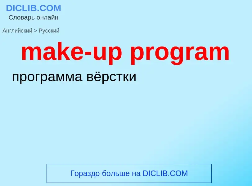 Vertaling van &#39make-up program&#39 naar Russisch