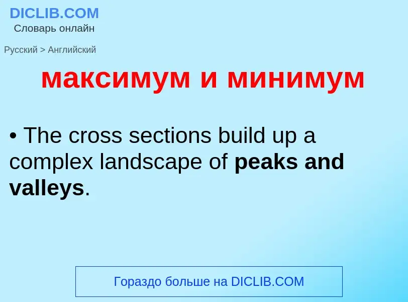 Как переводится максимум и минимум на Английский язык