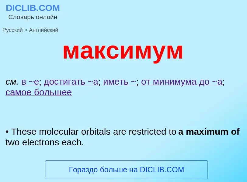 Übersetzung von &#39максимум&#39 in Englisch