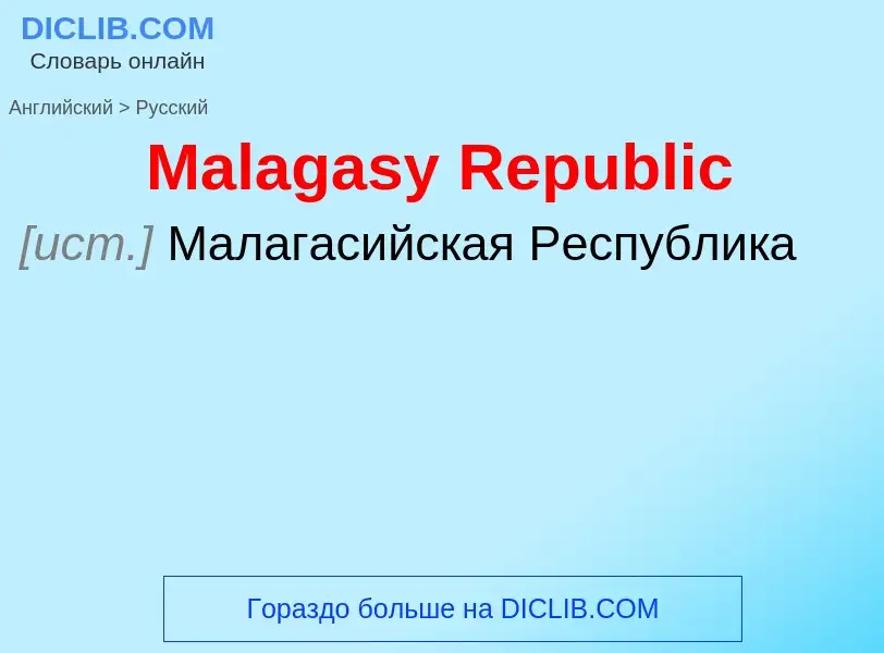 What is the Russian for Malagasy Republic? Translation of &#39Malagasy Republic&#39 to Russian