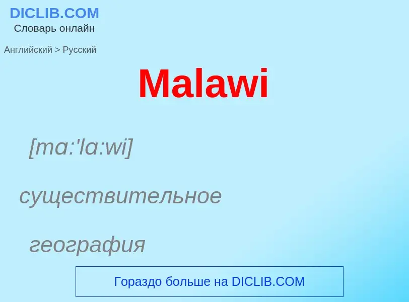 Как переводится Malawi на Русский язык