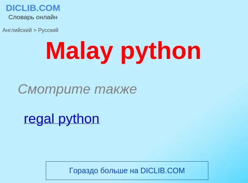 What is the Russian for Malay python? Translation of &#39Malay python&#39 to Russian