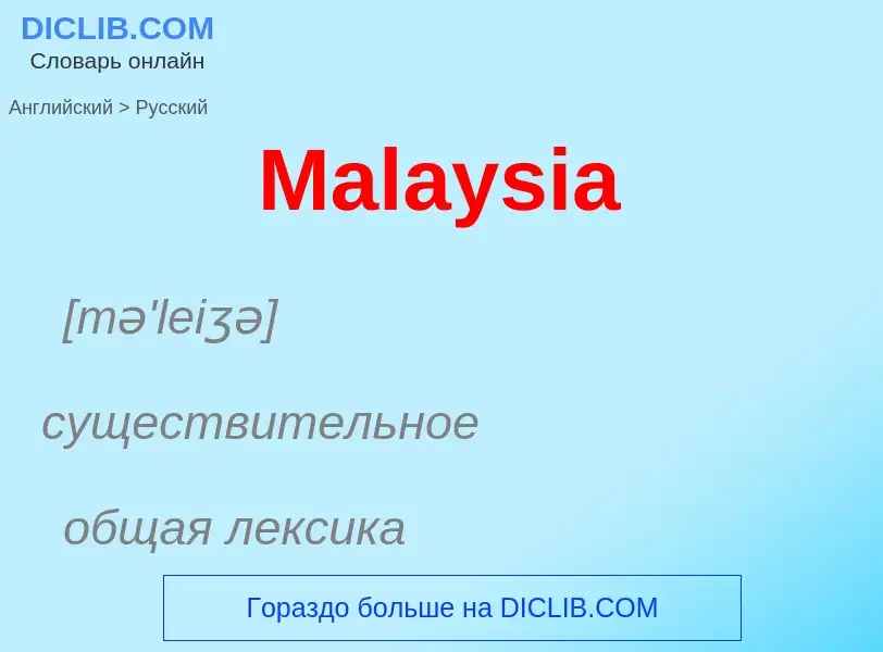 What is the Russian for Malaysia? Translation of &#39Malaysia&#39 to Russian