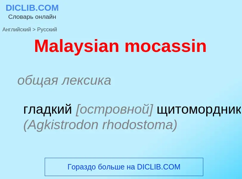 What is the Russian for Malaysian mocassin? Translation of &#39Malaysian mocassin&#39 to Russian