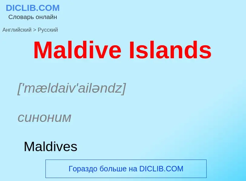 What is the Russian for Maldive Islands? Translation of &#39Maldive Islands&#39 to Russian