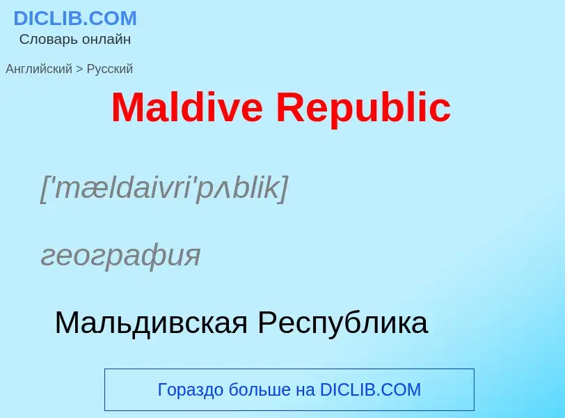 What is the Russian for Maldive Republic? Translation of &#39Maldive Republic&#39 to Russian