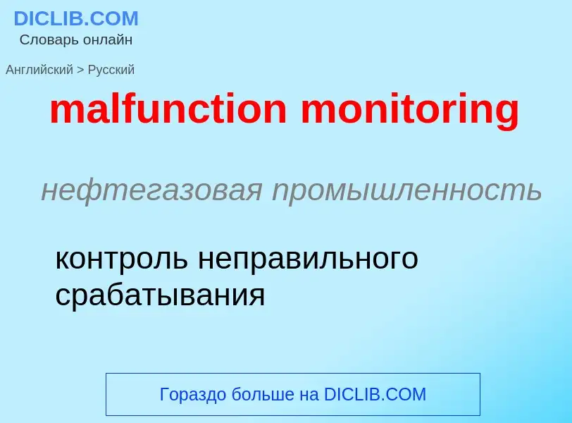 Como se diz malfunction monitoring em Russo? Tradução de &#39malfunction monitoring&#39 em Russo