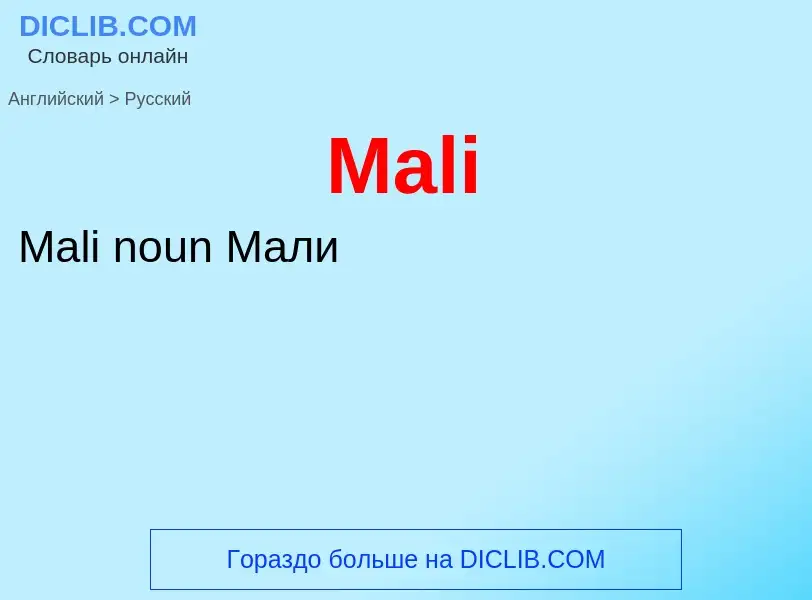 What is the Russian for Mali? Translation of &#39Mali&#39 to Russian