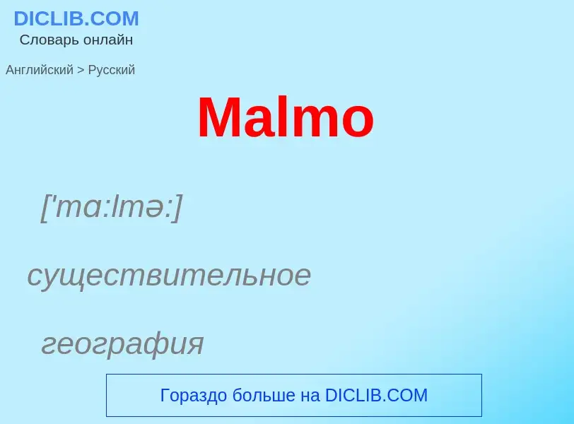 What is the Russian for Malmo? Translation of &#39Malmo&#39 to Russian