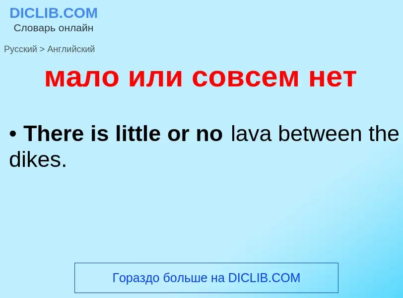 Как переводится мало или совсем нет на Английский язык