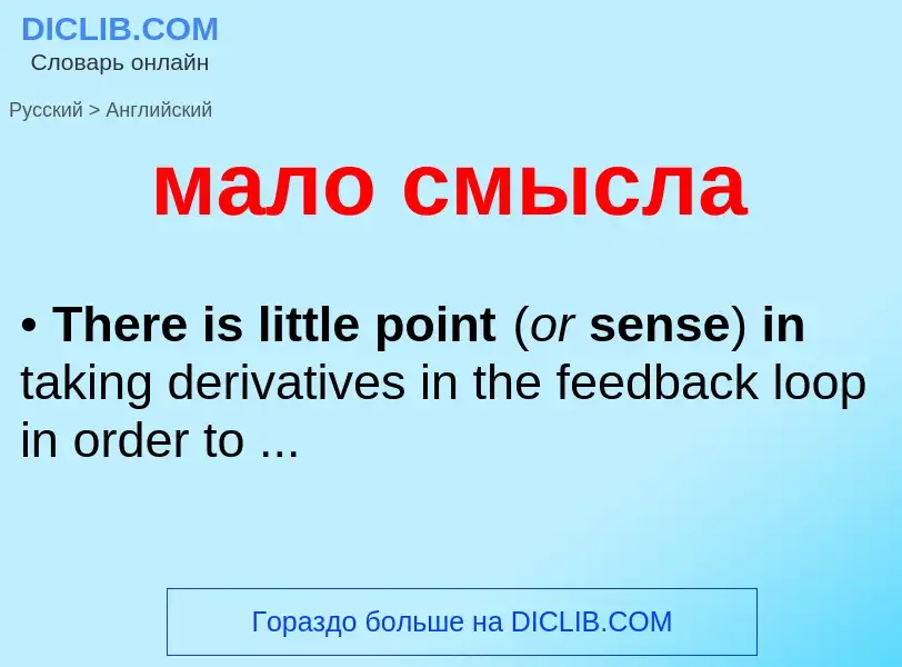 Как переводится мало смысла на Английский язык