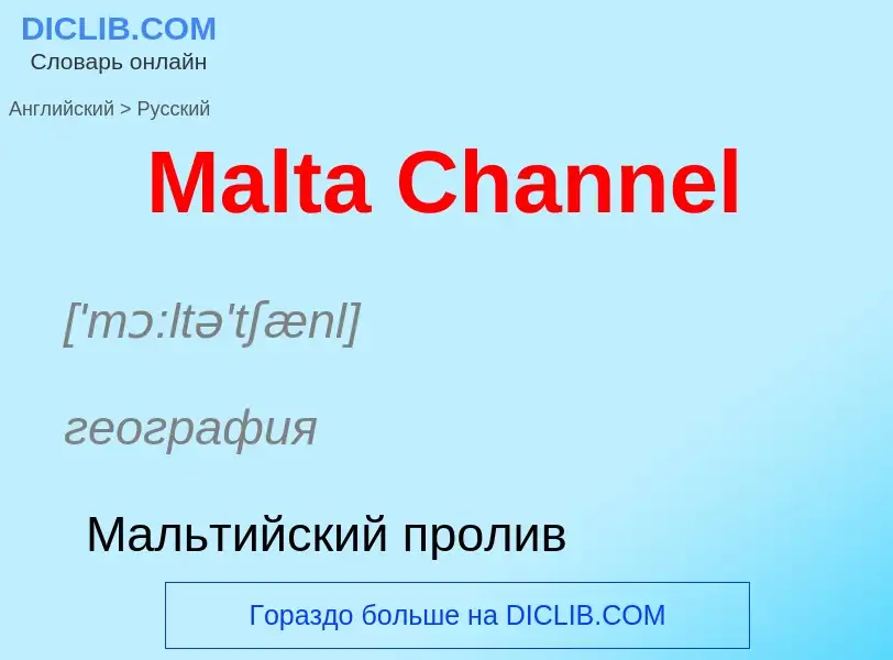 Как переводится Malta Channel на Русский язык