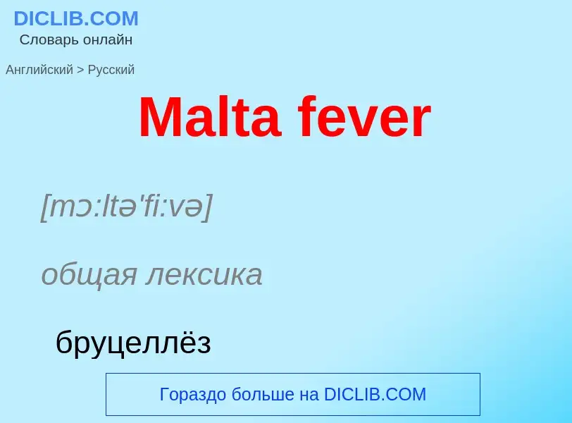 What is the Russian for Malta fever? Translation of &#39Malta fever&#39 to Russian