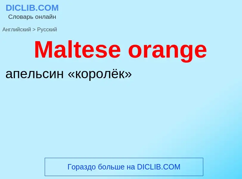 What is the Russian for Maltese orange? Translation of &#39Maltese orange&#39 to Russian