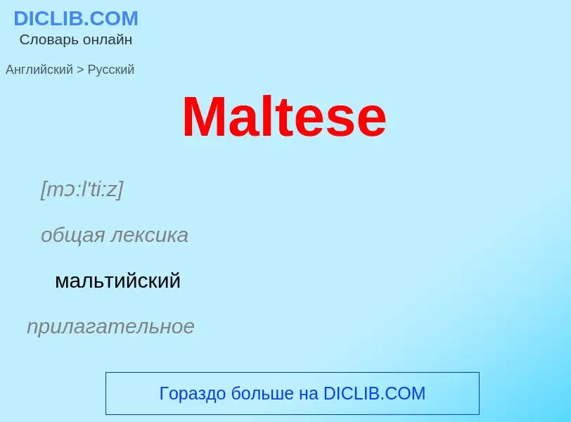 Как переводится Maltese на Русский язык