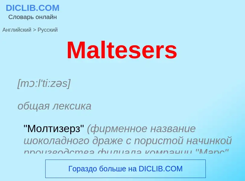 What is the Russian for Maltesers? Translation of &#39Maltesers&#39 to Russian