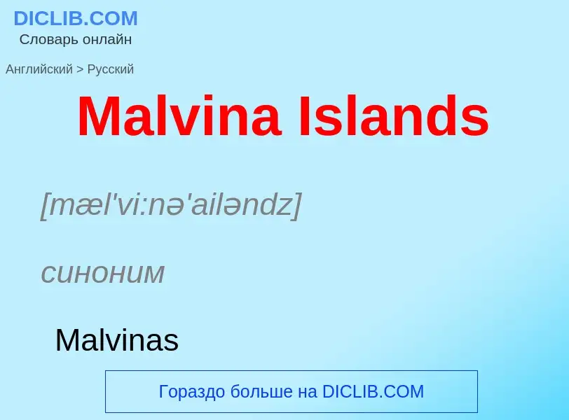 Как переводится Malvina Islands на Русский язык