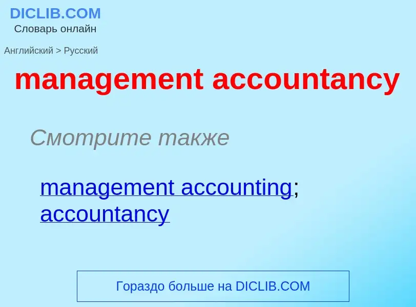 Traduzione di &#39management accountancy&#39 in Russo