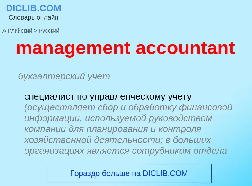 Traduzione di &#39management accountant&#39 in Russo