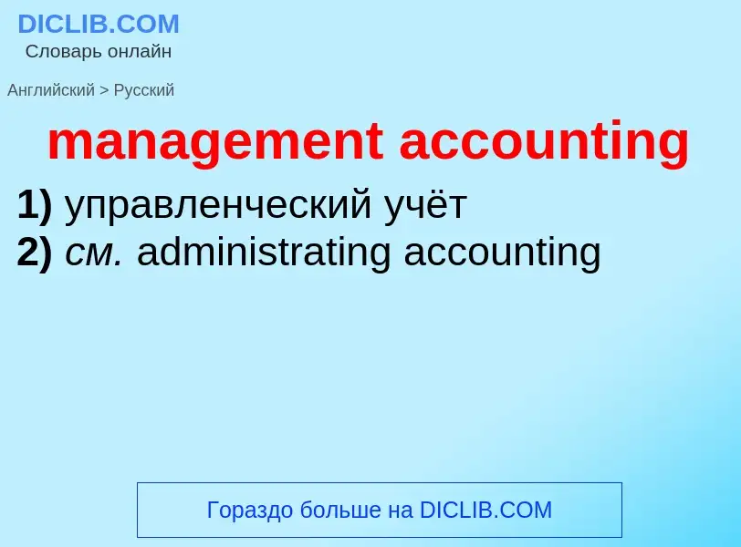 Traduzione di &#39management accounting&#39 in Russo