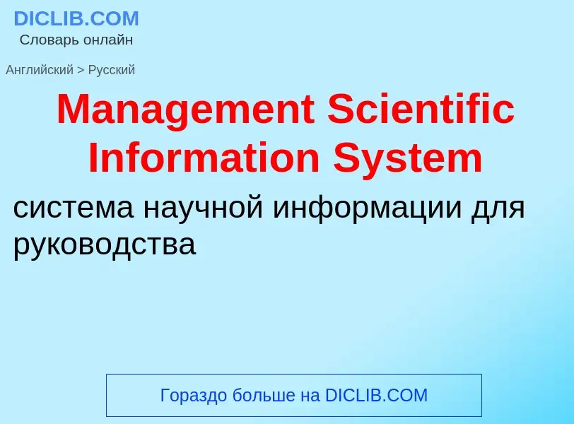 Übersetzung von &#39Management Scientific Information System&#39 in Russisch