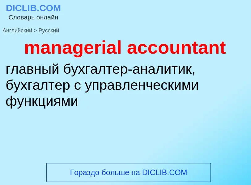 Vertaling van &#39managerial accountant&#39 naar Russisch