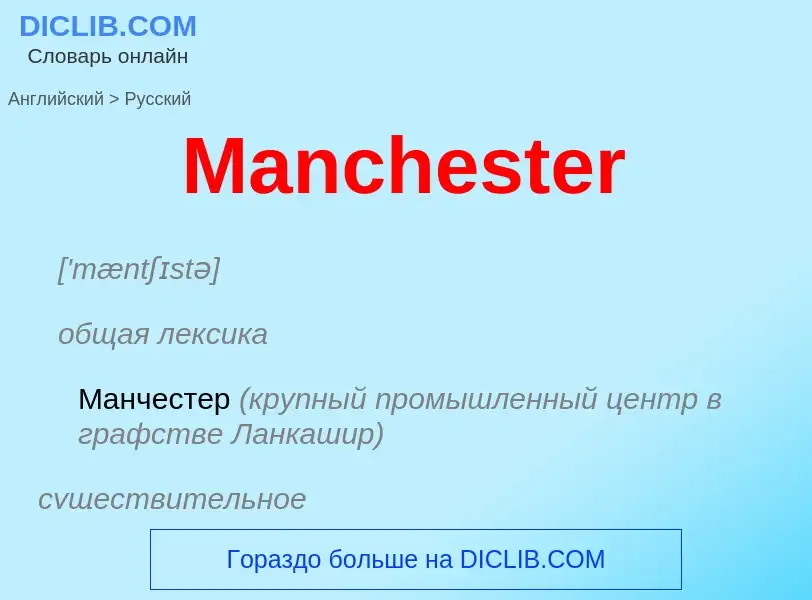 What is the Russian for Manchester? Translation of &#39Manchester&#39 to Russian