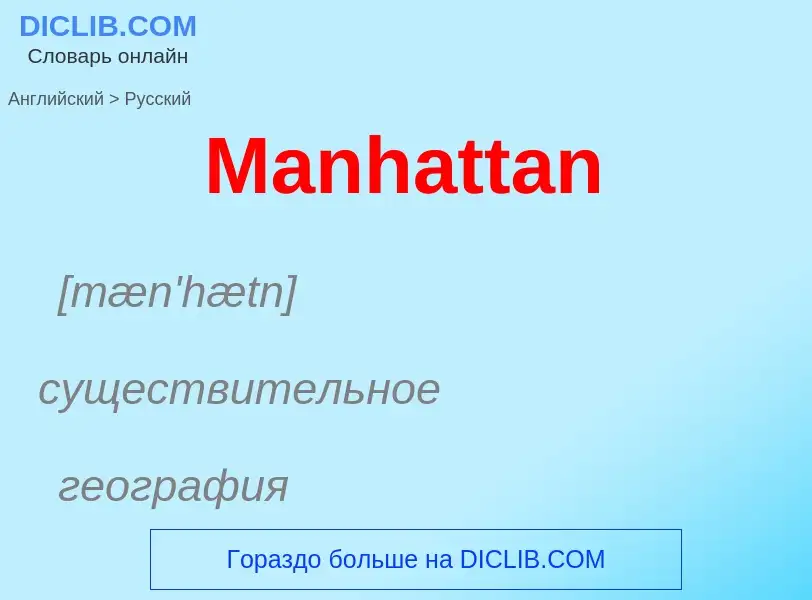 What is the Russian for Manhattan? Translation of &#39Manhattan&#39 to Russian