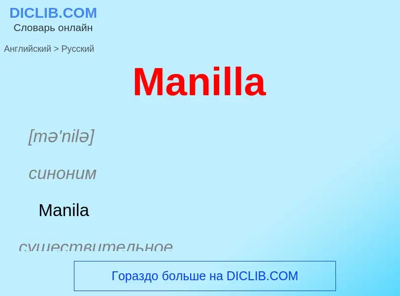 What is the Russian for Manilla? Translation of &#39Manilla&#39 to Russian