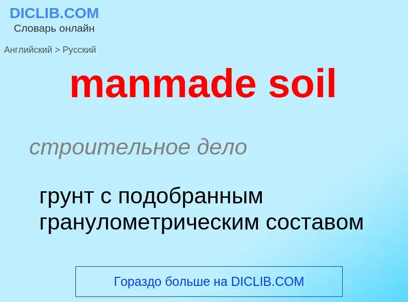 Traduzione di &#39manmade soil&#39 in Russo