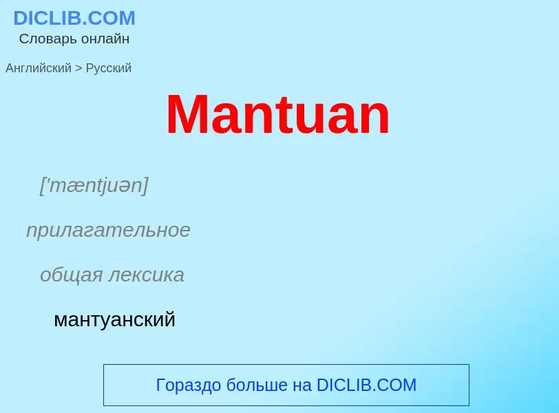 What is the Russian for Mantuan? Translation of &#39Mantuan&#39 to Russian