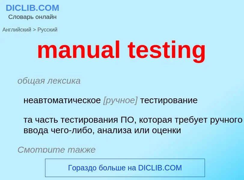 Como se diz manual testing em Russo? Tradução de &#39manual testing&#39 em Russo