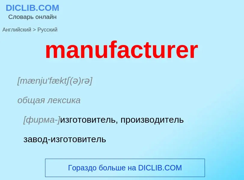 Como se diz manufacturer em Russo? Tradução de &#39manufacturer&#39 em Russo