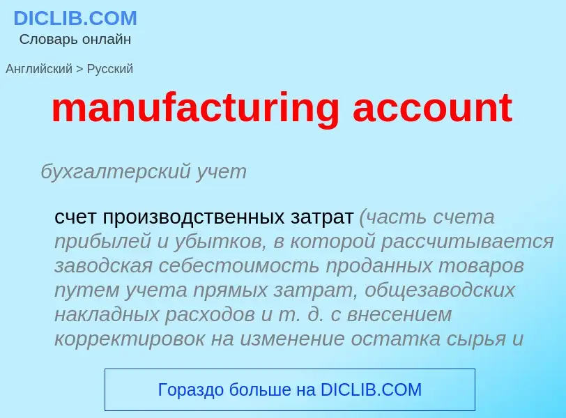 Vertaling van &#39manufacturing account&#39 naar Russisch