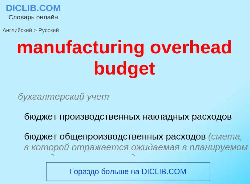 Traduzione di &#39manufacturing overhead budget&#39 in Russo