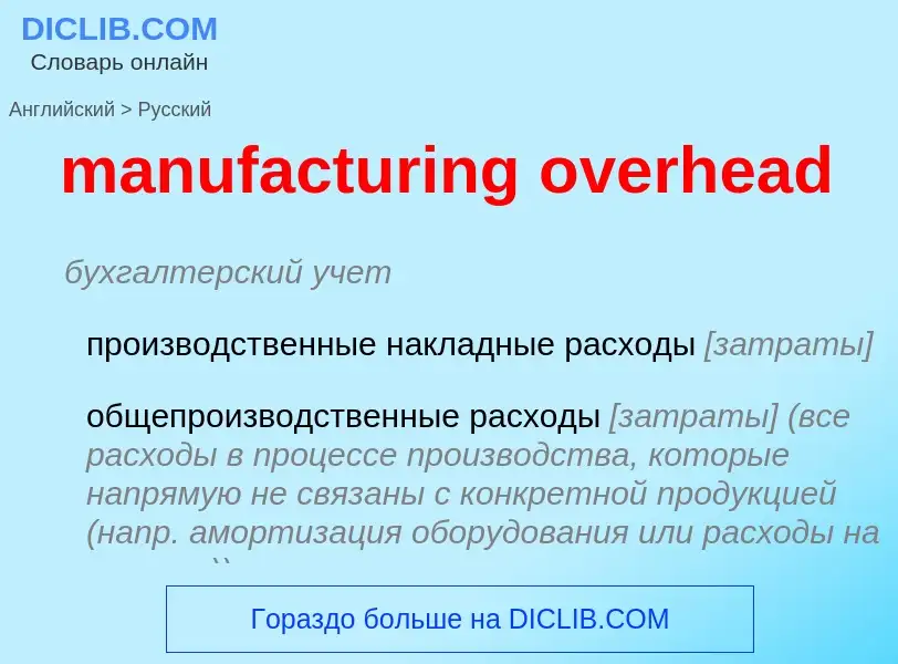 Vertaling van &#39manufacturing overhead&#39 naar Russisch