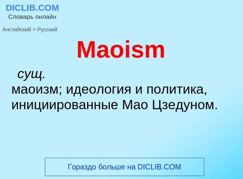 What is the Russian for Maoism? Translation of &#39Maoism&#39 to Russian