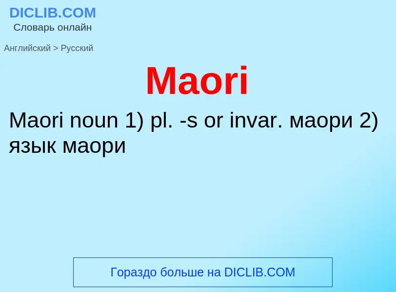 What is the Russian for Maori? Translation of &#39Maori&#39 to Russian