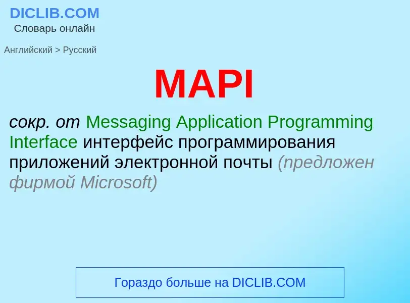 Μετάφραση του &#39MAPI&#39 σε Ρωσικά