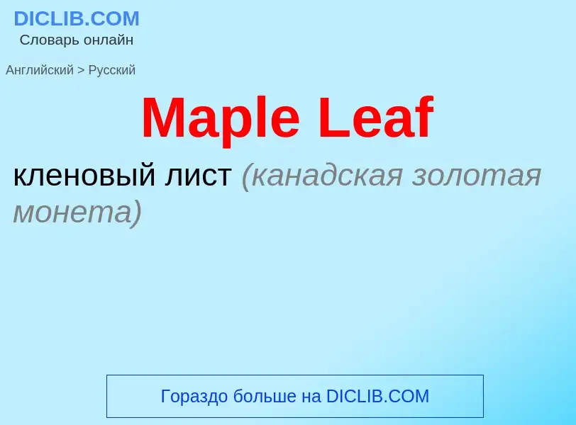 What is the Russian for Maple Leaf? Translation of &#39Maple Leaf&#39 to Russian