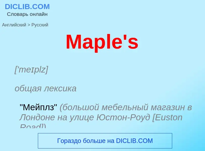 What is the Russian for Maple's? Translation of &#39Maple's&#39 to Russian