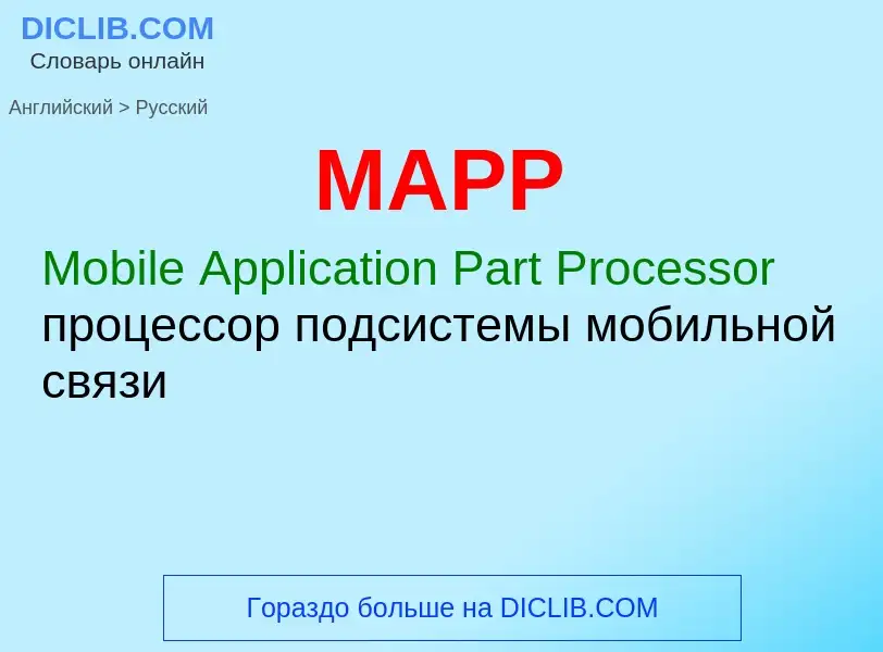 Μετάφραση του &#39MAPP&#39 σε Ρωσικά