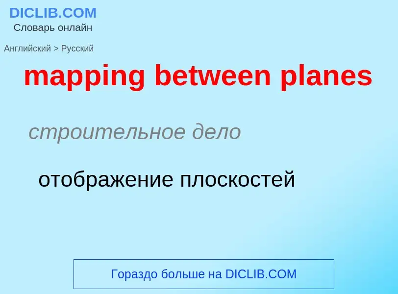 Μετάφραση του &#39mapping between planes&#39 σε Ρωσικά